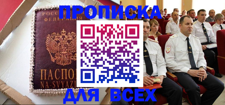 прописка ребенка в Краснокамске